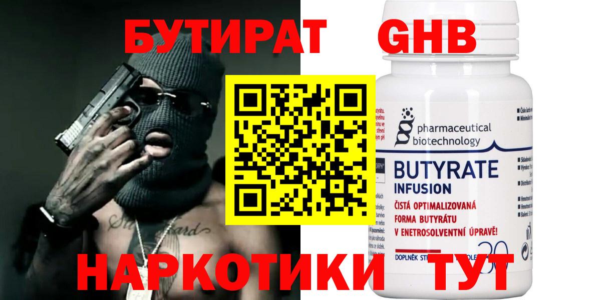 Бутират вода Елизово