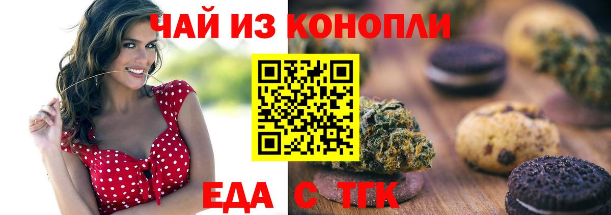 Печенье с ТГК конопля  Вход с VPN  Елизово 