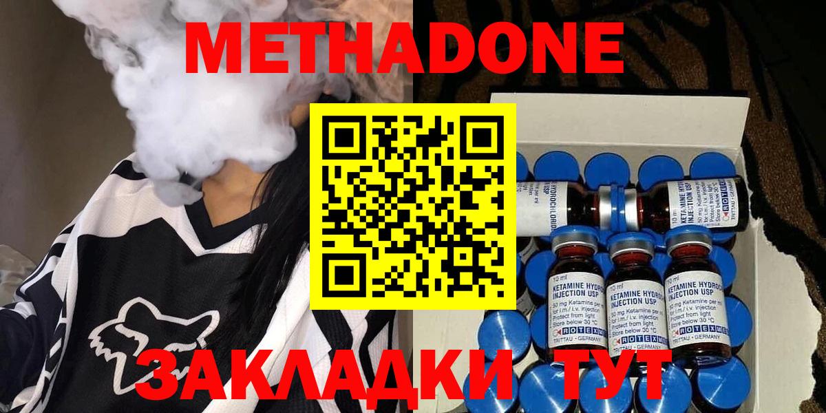 Метадон methadone Елизово